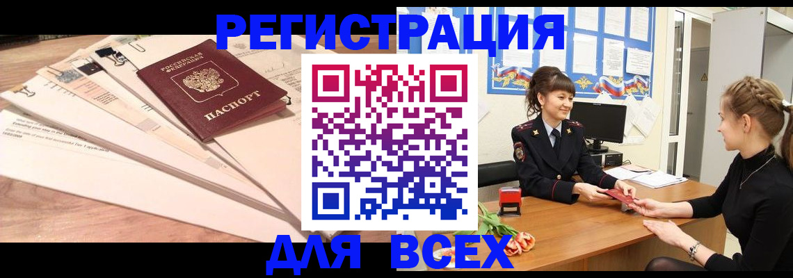 временная регистрация надежно в Ноябрьске