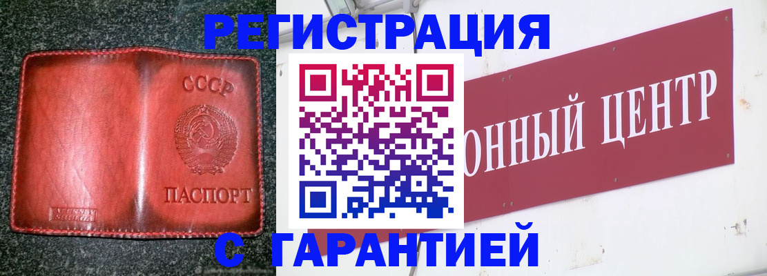 прописка гарантия в Ноябрьске