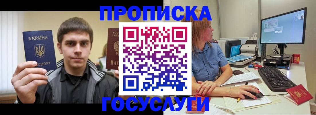 прописка гарантия в Ноябрьске