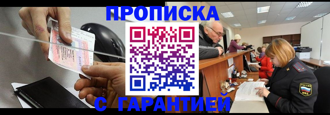 временная регистрация недорого в Ноябрьске