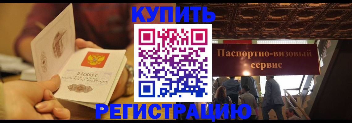 временная регистрация законно в Ноябрьске