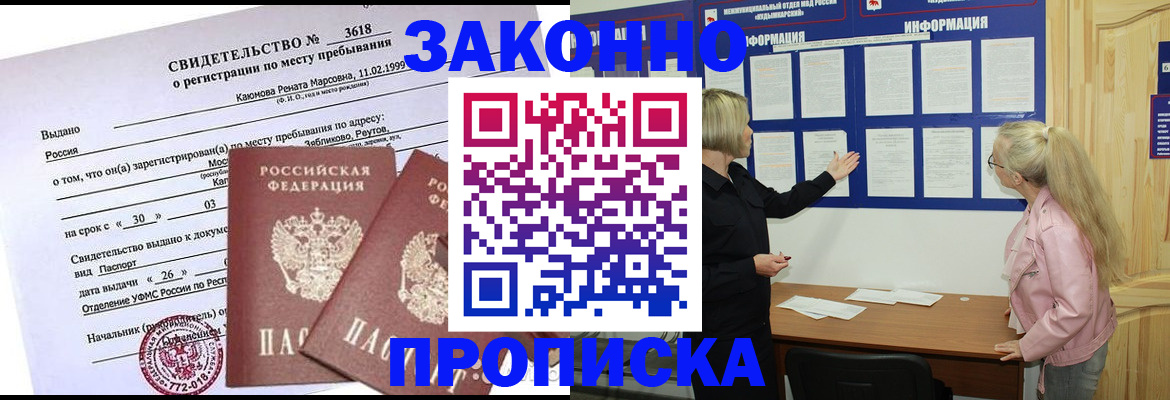 прописка иностранных граждан в Ноябрьске