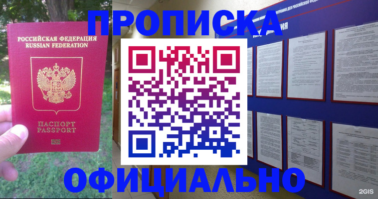 временная регистрация гарантия в Ноябрьске