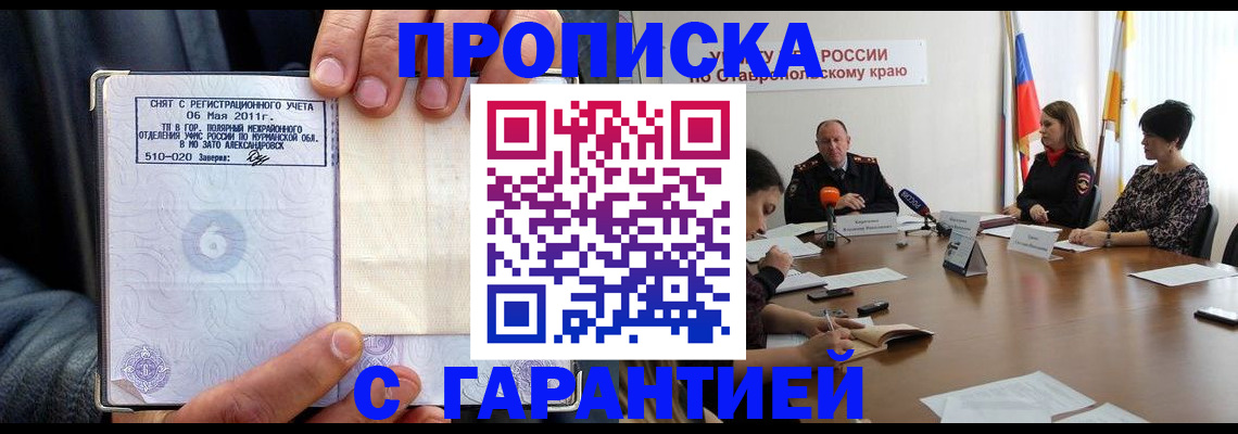 временная регистрация для школы в Ноябрьске